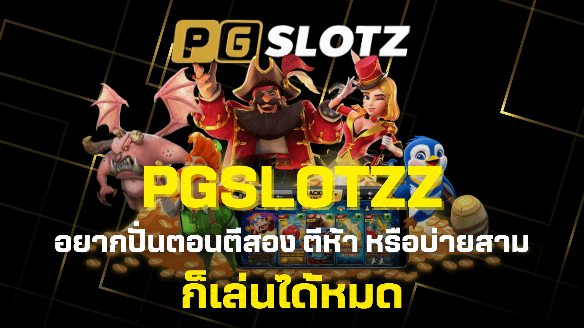 Pgslotzz